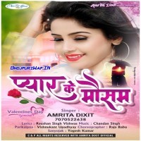 Pyar Ka Mausam (Amrita Dixit)