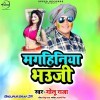 Ae Maghiniya Bhauji