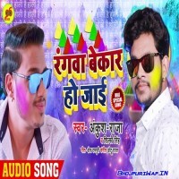 Rangwa Bekar Ho Jaai