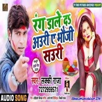 Rang Dale Da Auri A Bhauji Sorry