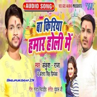 Ba Kiriya Hamar Holi Me