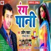 Rang Pani Dali Devra Sar Jaai Bhanta