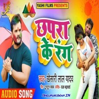Chhapra Ke Rang