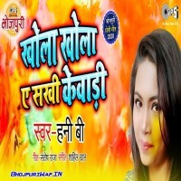 Khola Khola A Sakhi Kewadi