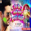 Rang Debo Lale Lal Chunari Tohar Rani