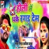 Bhauji Holi Me Batom Jable Todunga Nahi