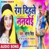 Rang Dihale Hamro Nandoi Ae Sunaina Sakhi