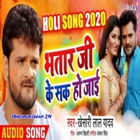 Bhatar Ji Ke Sak Ho Jaai