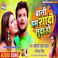 Bani Hum Shaadi Suda Ho