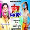 Aso Reswa Me Chuwela Hamar Bangla