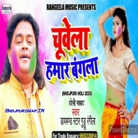 Chuwela Hamar Bangla