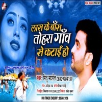 Las Ke Bans Tohra Gaon Se Katai Ho
