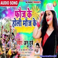 Fauj Ke Holi Mauj Ke