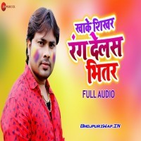 Khake Shikhar Rang Delas Bhitar