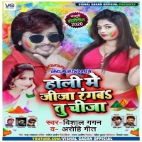 Holi Me Jija Rangba Tu Chija