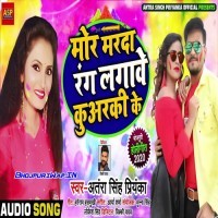 Mor Marda Rang Lagawe Kuarki Ke