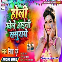 Holi Khele Aini Sasurari