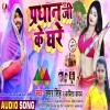 Pardhan Ji Ke Ghare