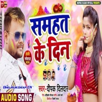 Samhat Ke Din