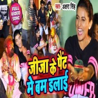 Jija Ke Paint Me Bum Dalai