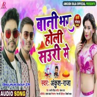 Bani Bhar Holi Sauri Me