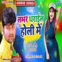 Labhar Dharail Holi Me