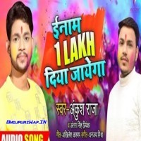 Inaam 1 Lakh Diya Jayega