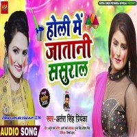 Holi Me Jatani Sasural