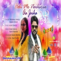 Holi Me Naiharwe Aa Jaiha