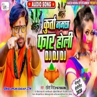 Kurta Gamchha Faar Holi Dj Dj Dj