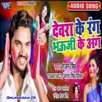 Devra Ke Rang Bhauji Ke Ang