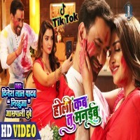 Holi Kab Tu Manaibu