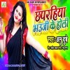 Holi Me Jila Hilaweli Bhauji Chhaprahiya Ho