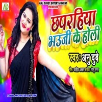 Chhaprahiya Bhauji Ke Holi