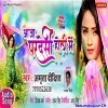 Na Aila Tu Ae Raja Ji Aso Ke Holi Me
