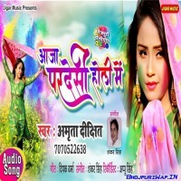 Aaja Pardesi Holi Me