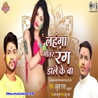 Lahanga Bhitar Rang Dale Ke Ba