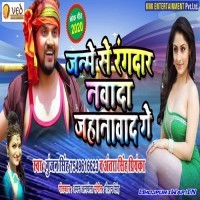 Janme Se Rangdar Nawada Jahanabad Ge