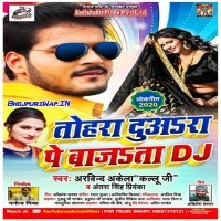 Tohra Duara Pe Bajata Dj