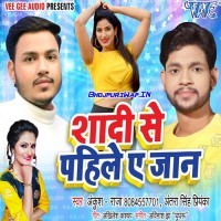 Shaadi Se Pahile Ae Jaan (Ankush Raja)
