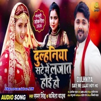 Dulhaniya Sate Me Lajat Hoi Ho