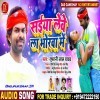 4 Baje Bhorwa Me Saiya Lewela Roje Korwa
