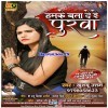 Kawana Disha Me Jaan Raheli