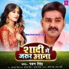 Shadi Me Jarur Aana
