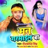 Sejiya Pa Bhail Na Gajan