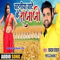 Chataniya Chate Ke Rajaji