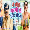 Maugi Ke Chhod Debai Na