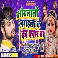 Othlali Lagaila Ke Ka Kaam Ba