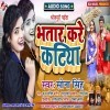 Hamare Bhatar Ke Kamai Sabhe Khala Re