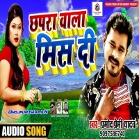 Chhapra Wala Miss Di